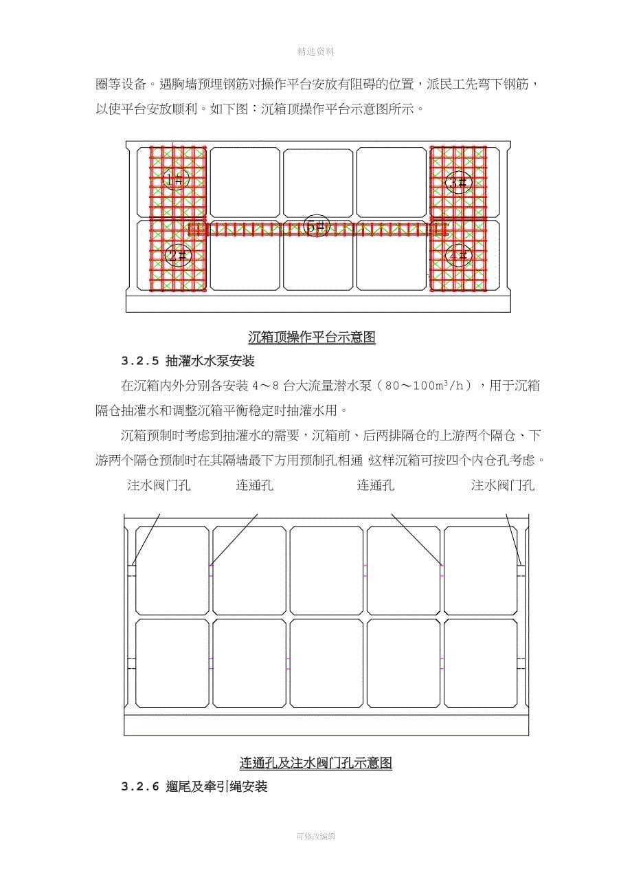 沉箱安装施工方案全解.doc_第5页