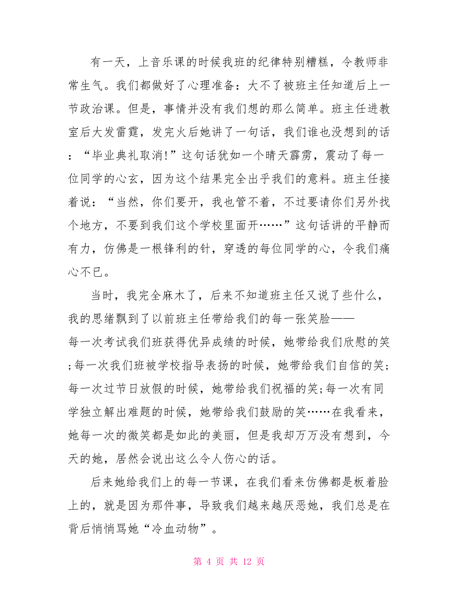 那一刻我长大了小学生优秀作文5篇2022_第4页