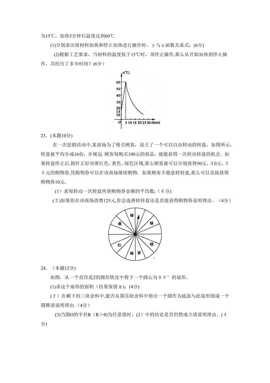 贵阳市中考模拟试卷九初中数学_第5页