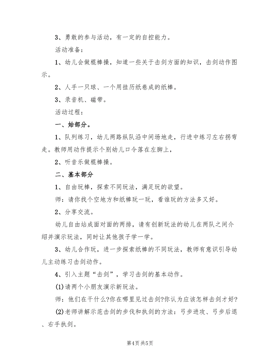 幼儿园体育活动流程方案（3篇）_第4页