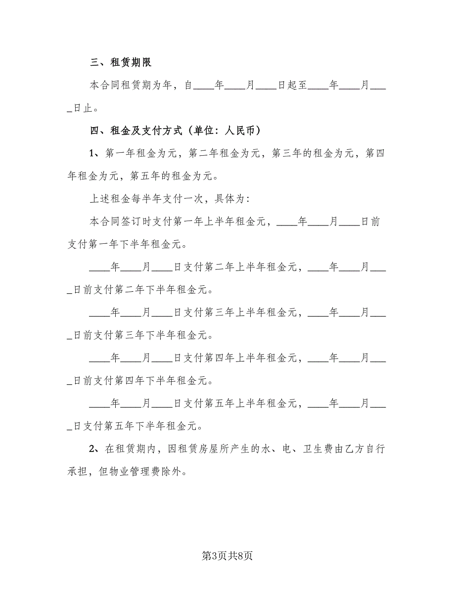 二房东出租房屋租赁合同（三篇）.doc_第3页