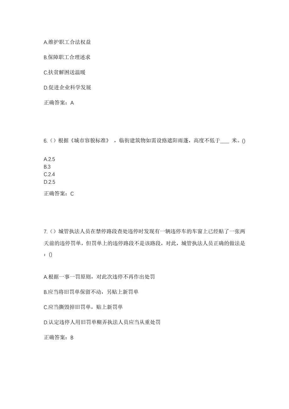 2023年云南省丽江市华坪县新庄乡天星村社区工作人员考试模拟题含答案_第3页