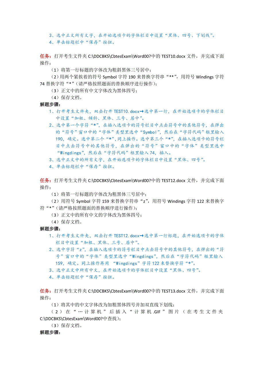 Word2010操作题题参考答案_第3页