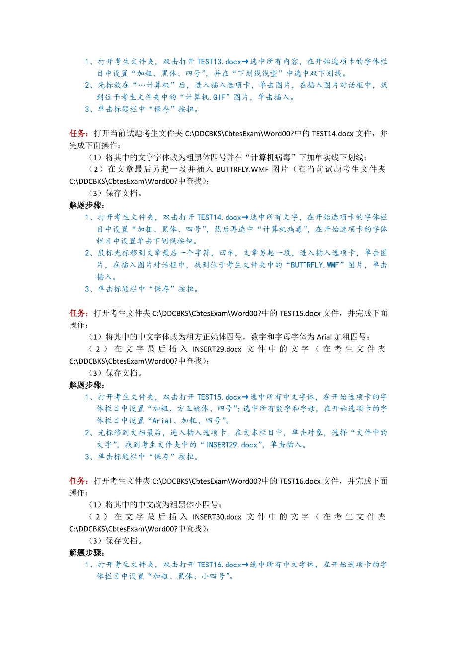 Word2010操作题题参考答案_第4页