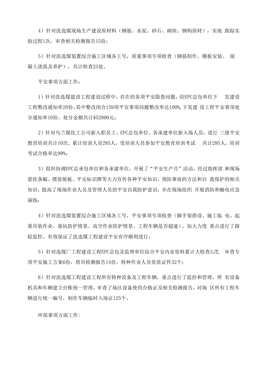 工程项目管理总结(通用9篇).docx_第2页