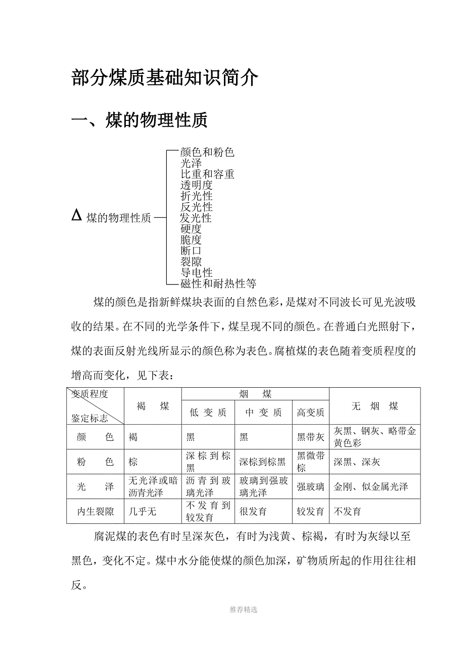 推荐-煤质基础知识_第1页