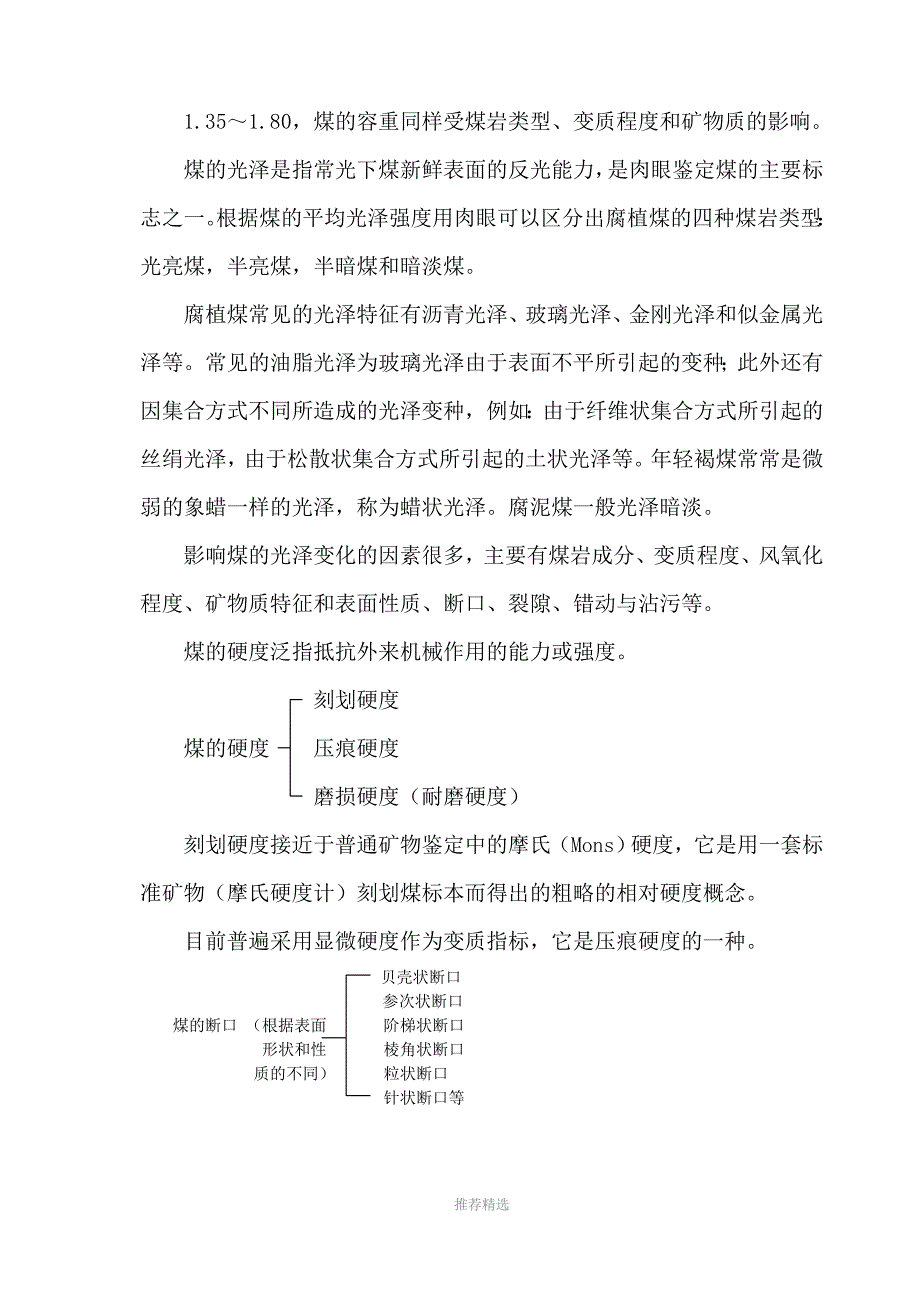 推荐-煤质基础知识_第3页