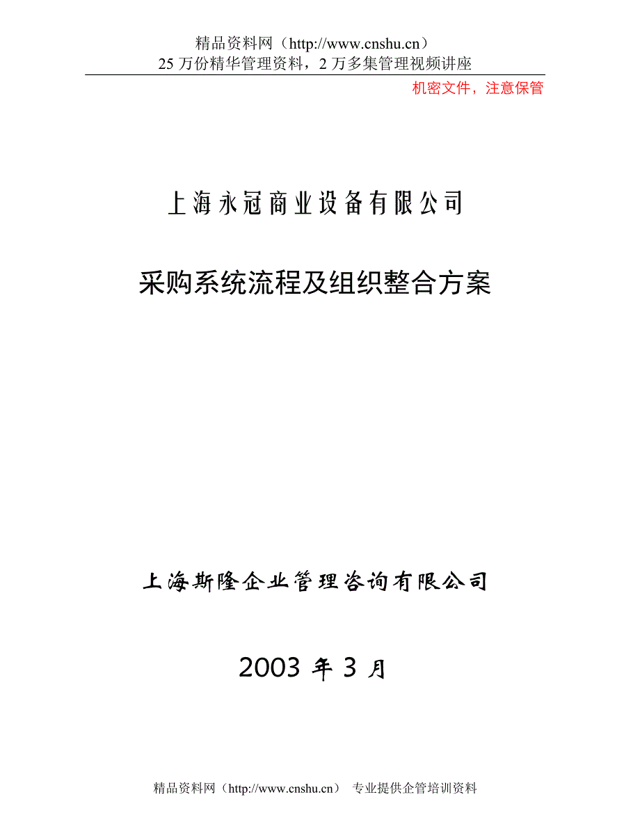 上海永冠商业设备有限公司采购流程_第1页