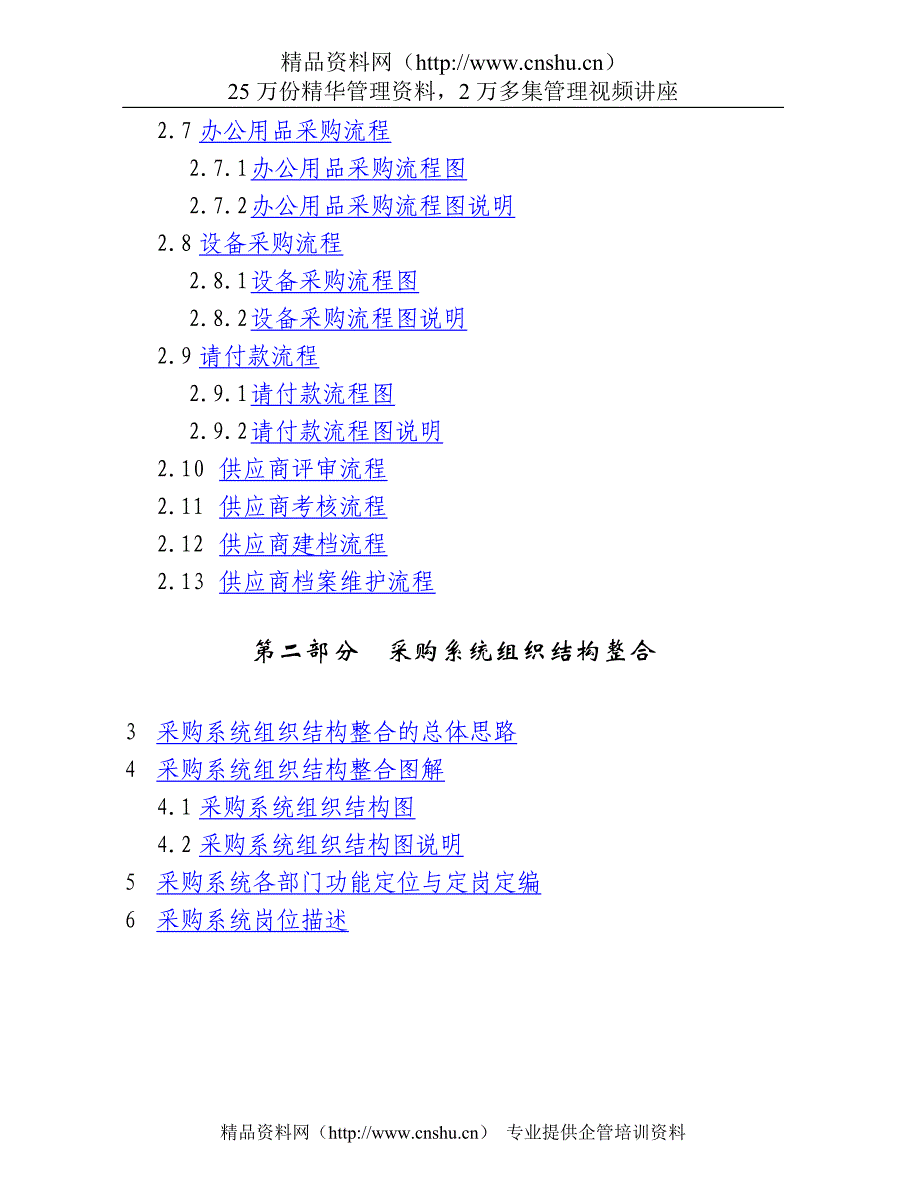 上海永冠商业设备有限公司采购流程_第3页