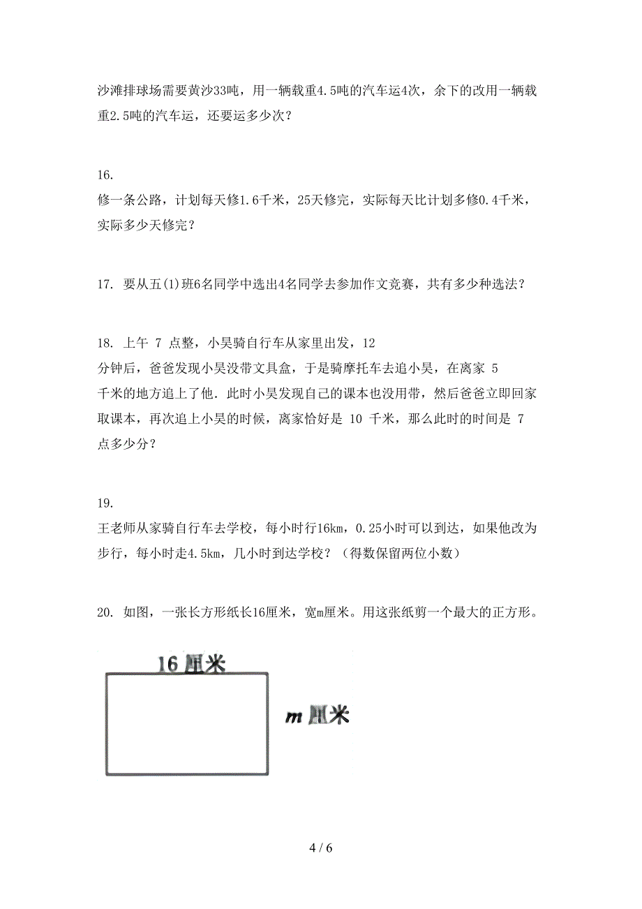 五年级数学上册应用题与解决问题专项真题_第4页