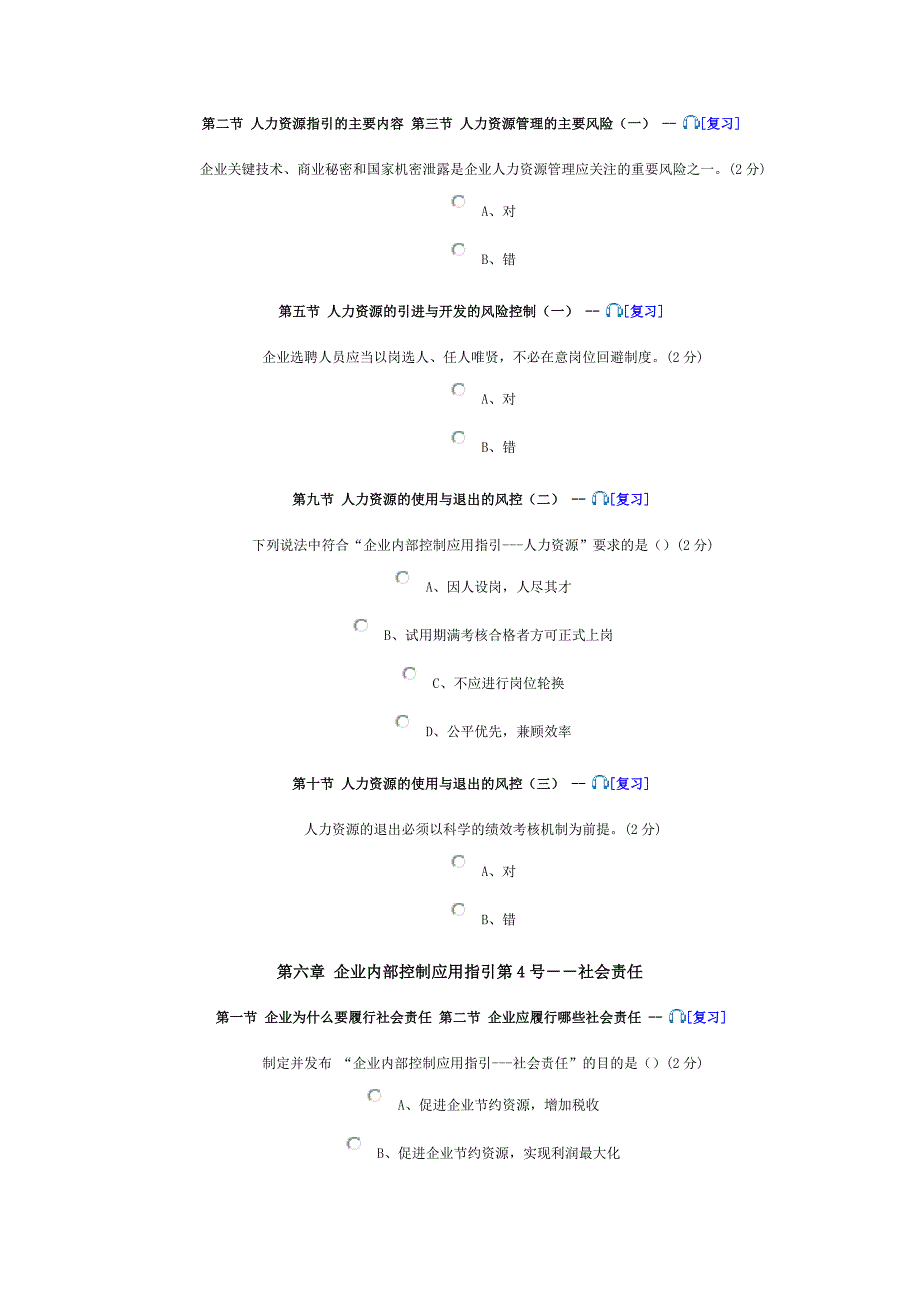 2011年会计继续教育试题.doc_第4页