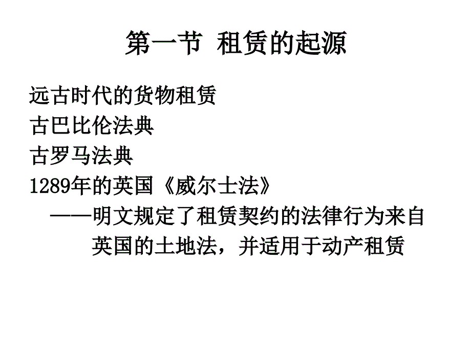 《租赁概述》PPT课件.ppt_第2页