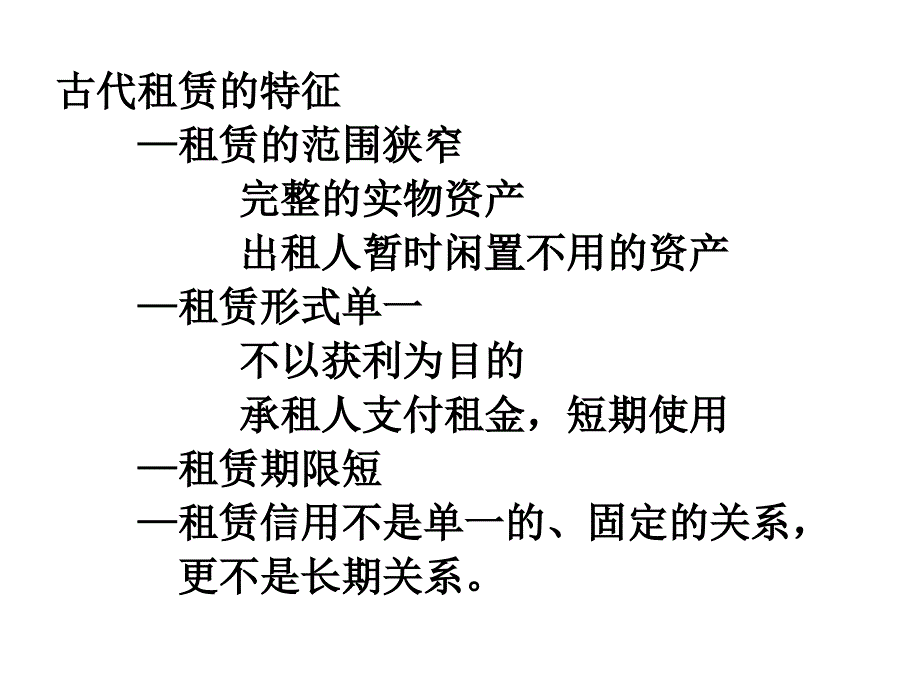 《租赁概述》PPT课件.ppt_第3页