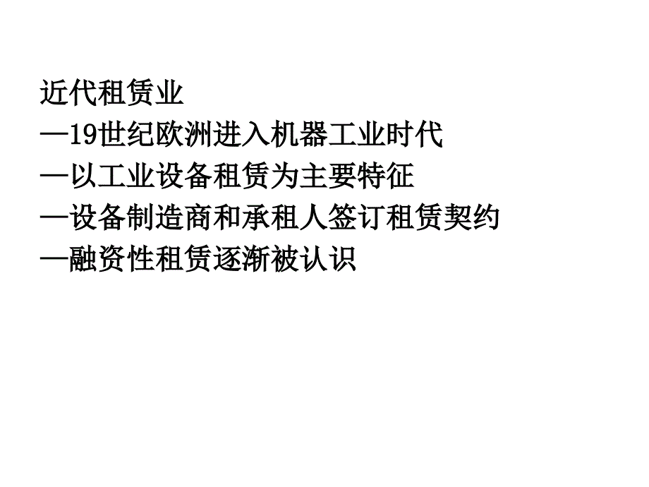 《租赁概述》PPT课件.ppt_第4页