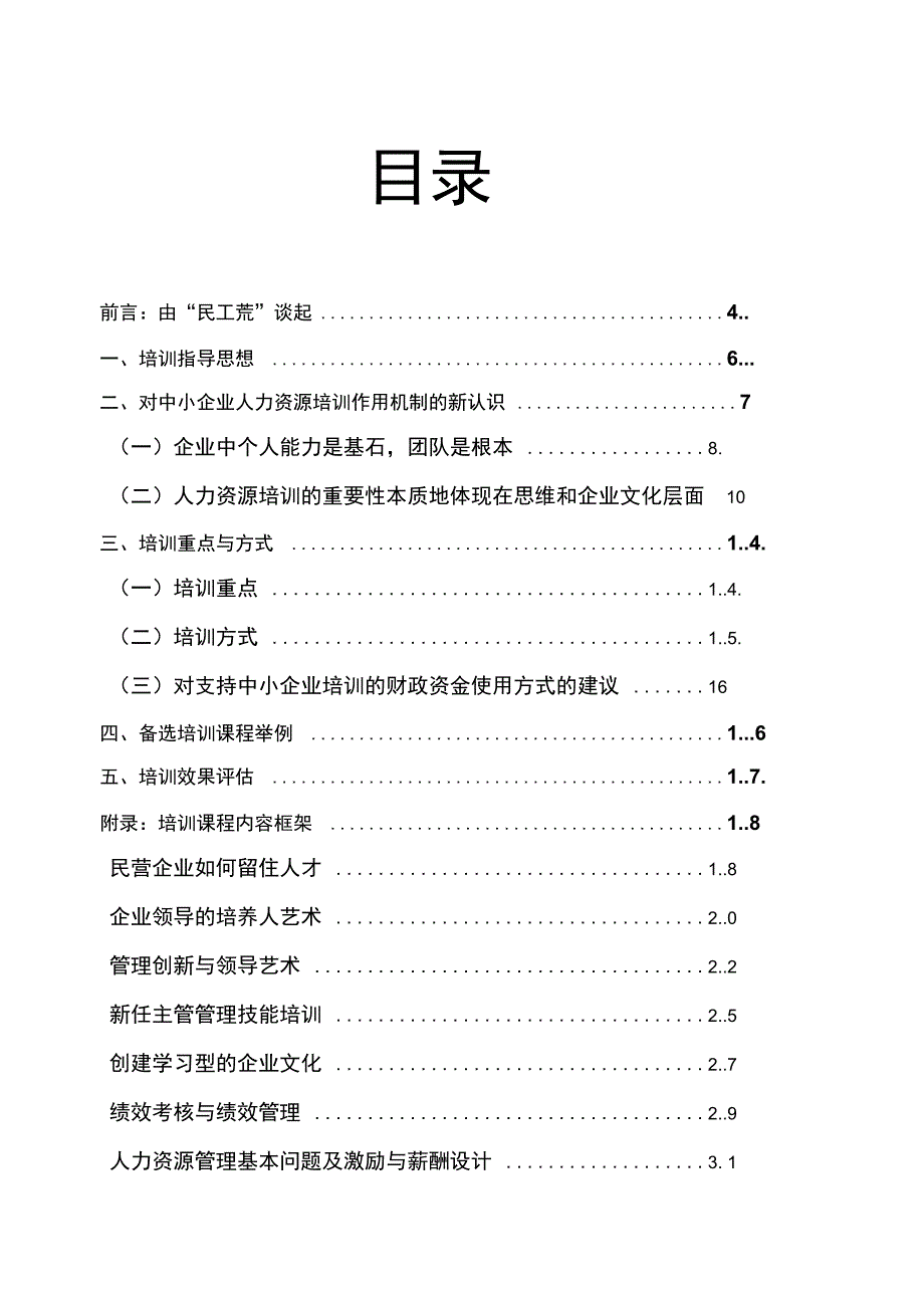 对中小企业人力资源培训的一些建议精品资料_第2页