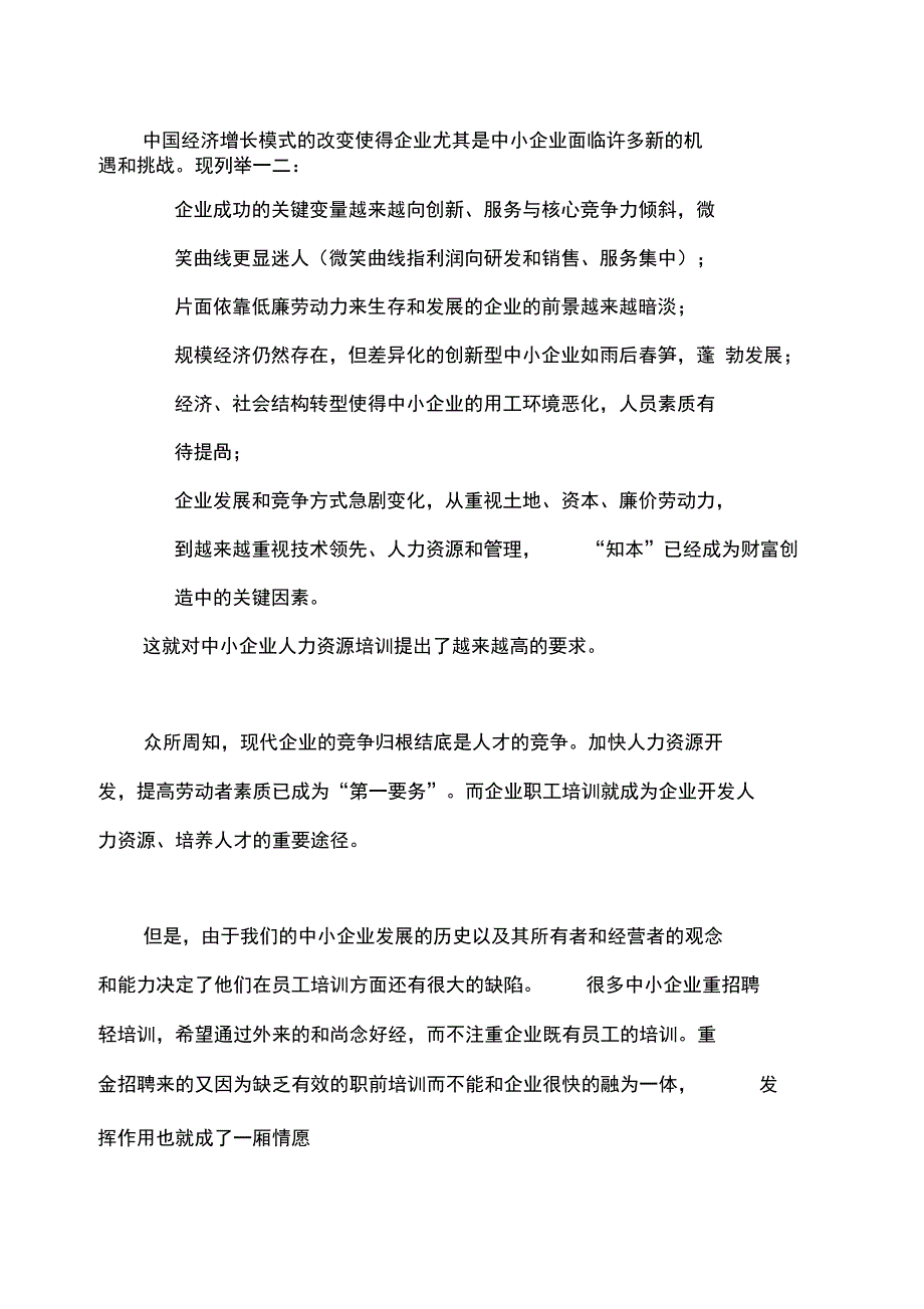 对中小企业人力资源培训的一些建议精品资料_第5页