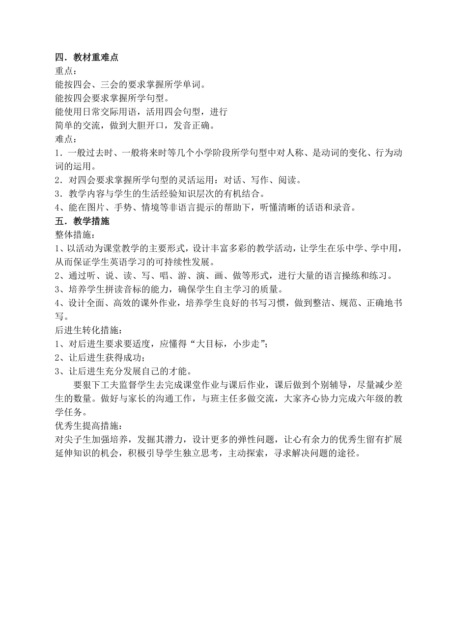 2014新版PEP六年级英语上册教学计划_第2页