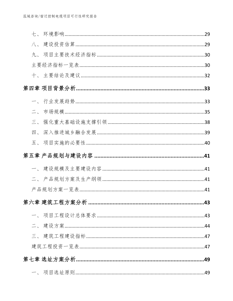 宿迁控制电缆项目可行性研究报告（范文参考）_第3页