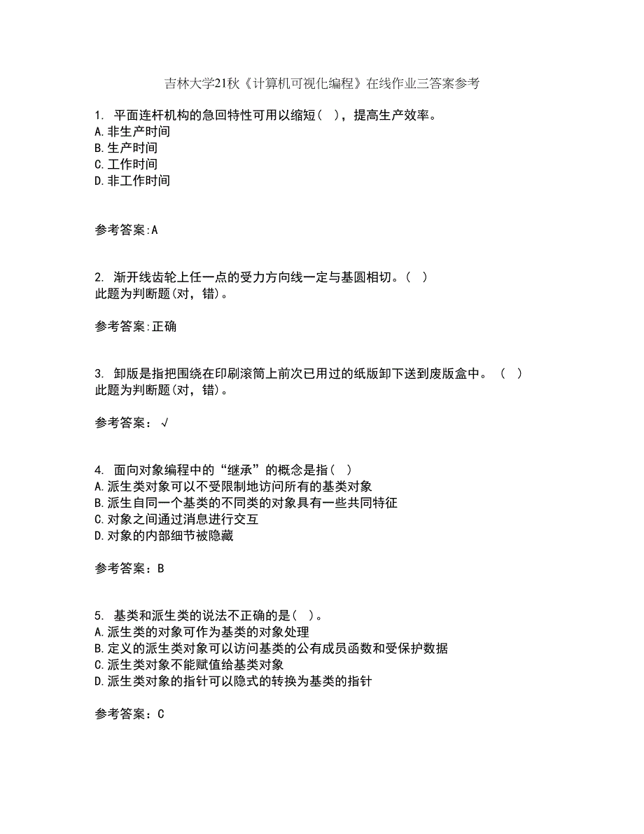 吉林大学21秋《计算机可视化编程》在线作业三答案参考67_第1页