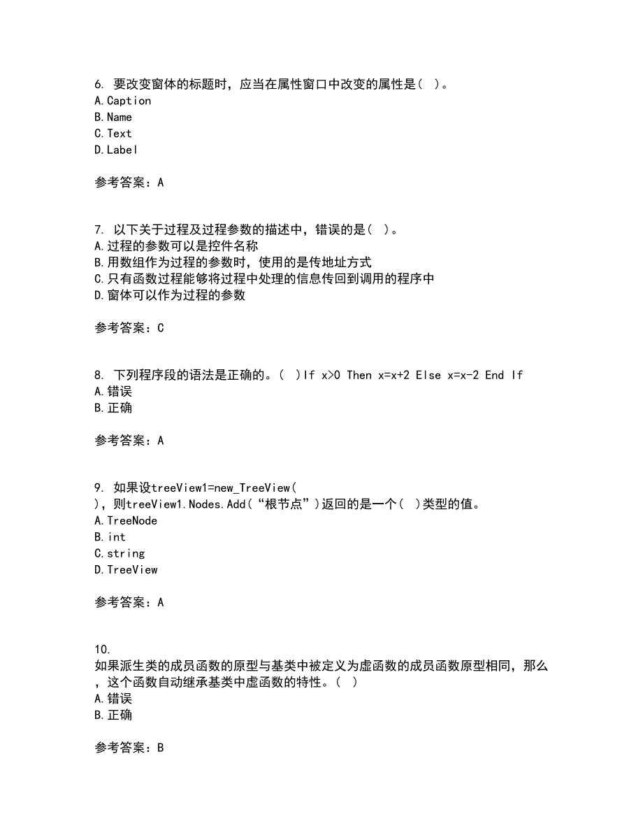 吉林大学21秋《计算机可视化编程》在线作业三答案参考67_第2页