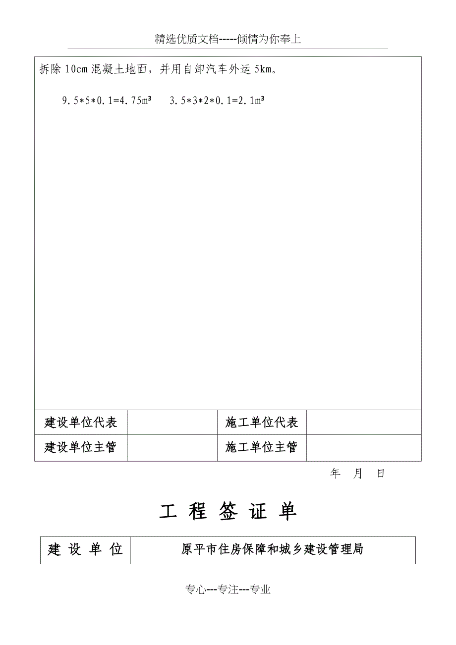 工-程-签-证-单_第2页