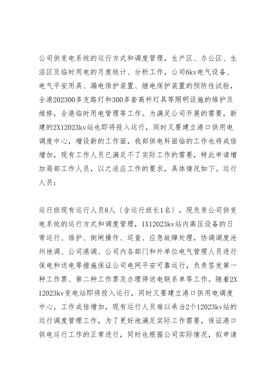 大科甸工区关于2023年增加首采区的请示报告 .doc_第3页