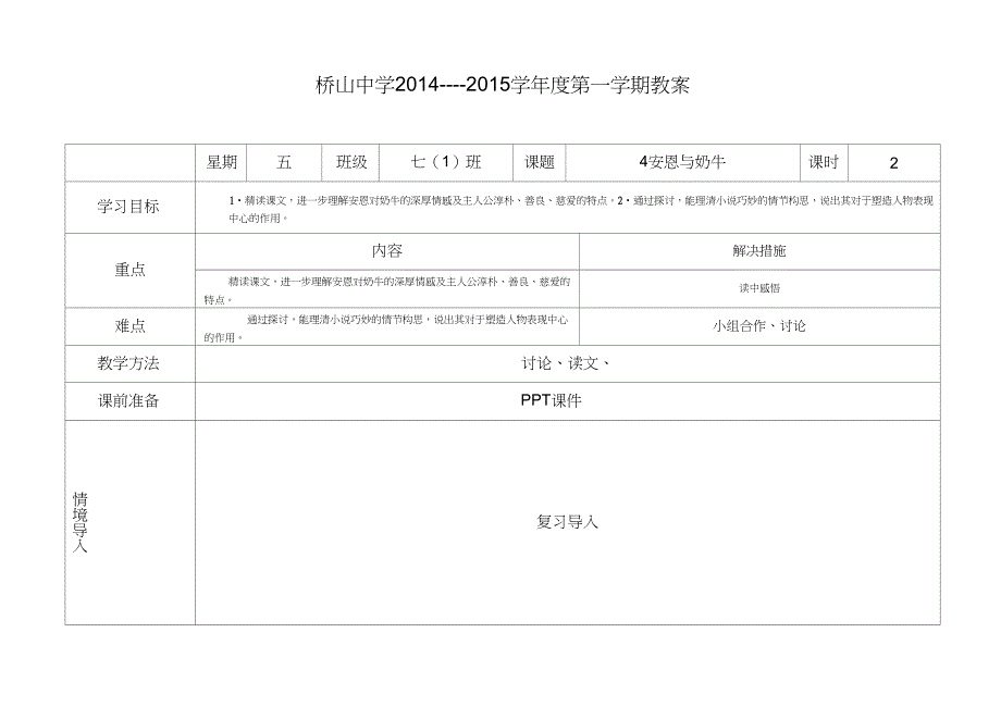 1、4、安恩与奶牛第二课时_第1页