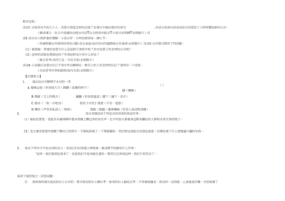 1、4、安恩与奶牛第二课时_第2页