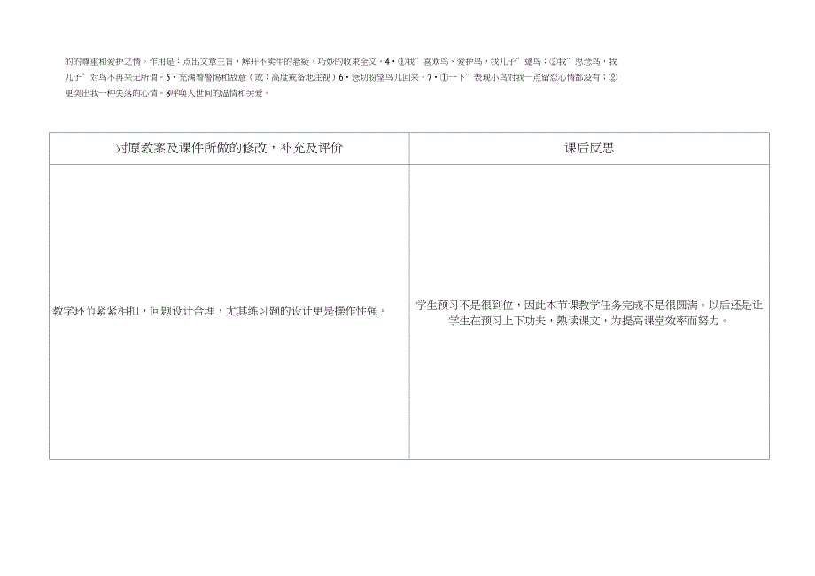 1、4、安恩与奶牛第二课时_第4页