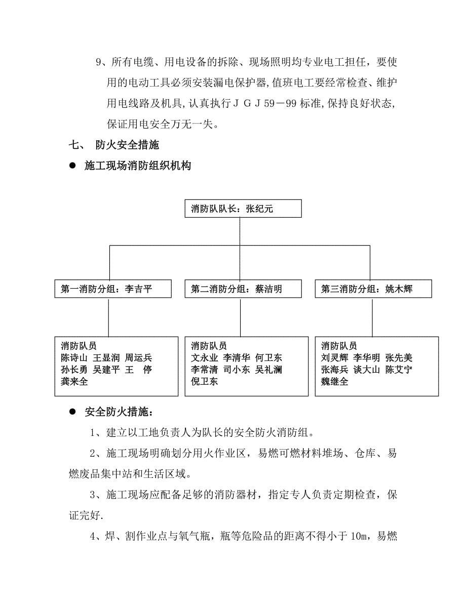 幕墙工程专项安全施工方案.doc_第5页