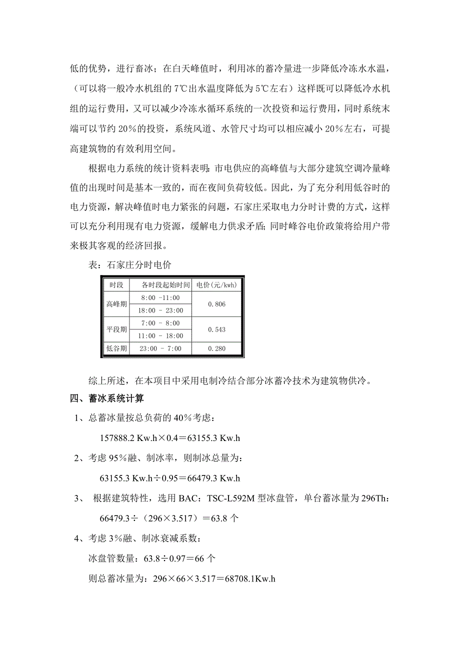 项目冰蓄冷系统设计_第2页