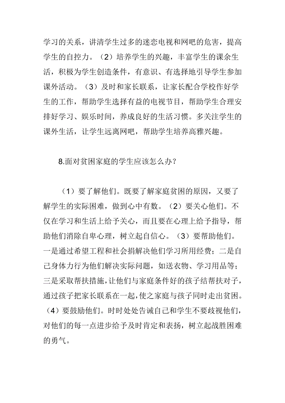 班主任工作技巧.doc_第4页