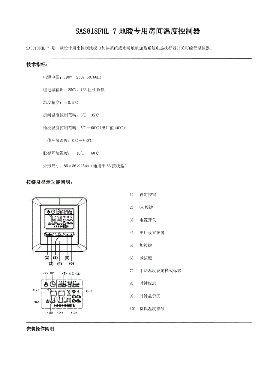电采暖温控器说明书样本.doc_第1页