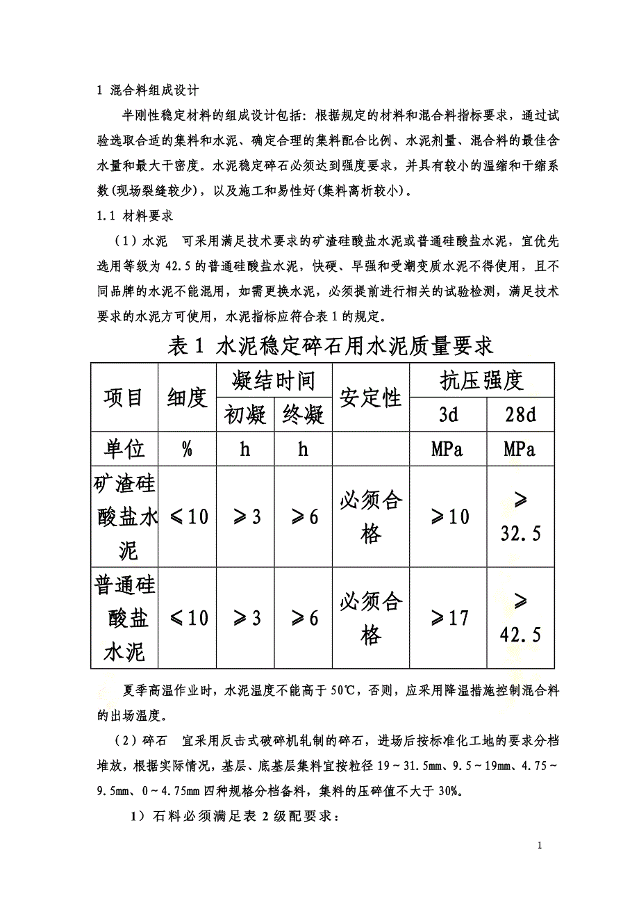 半刚性基层底基层材料施工作业指导书图文_第4页