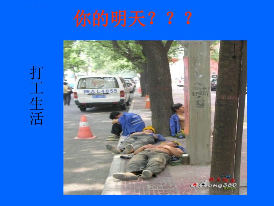 迎高三动员主题班会ppt课件_第3页