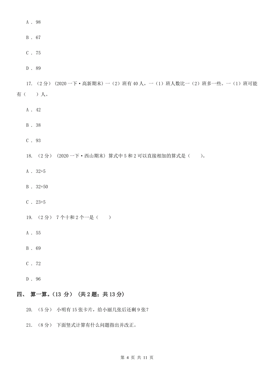 石家庄市平山县2020年（春秋版）一年级下学期数学期末试卷（I）卷_第4页
