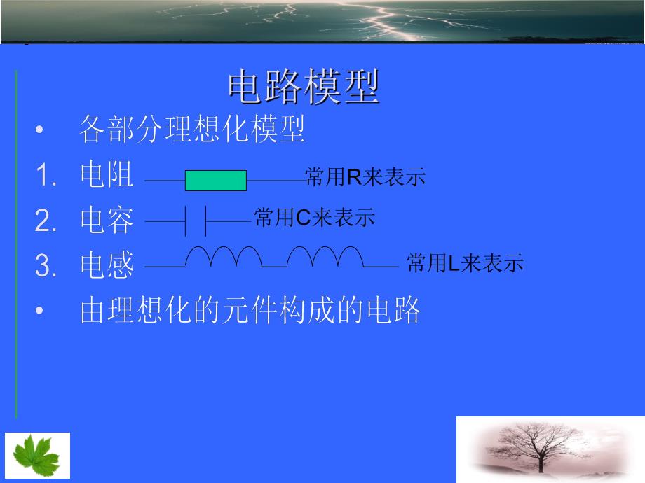 家具厂安全用电培训PPT_第2页