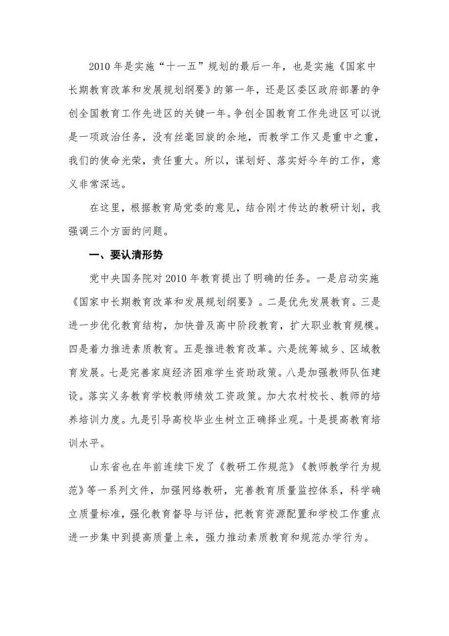 教育局长在年度全区教研工作会议上的讲话.doc_第2页