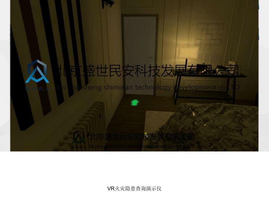 VR火灾隐患查询演示仪课件_第3页