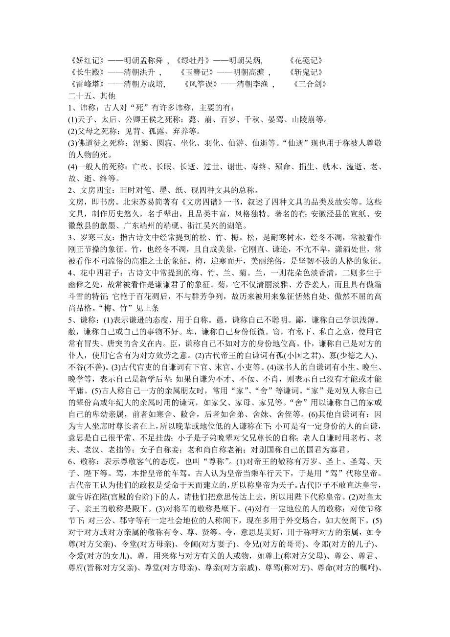 史上最全语文.doc_第5页