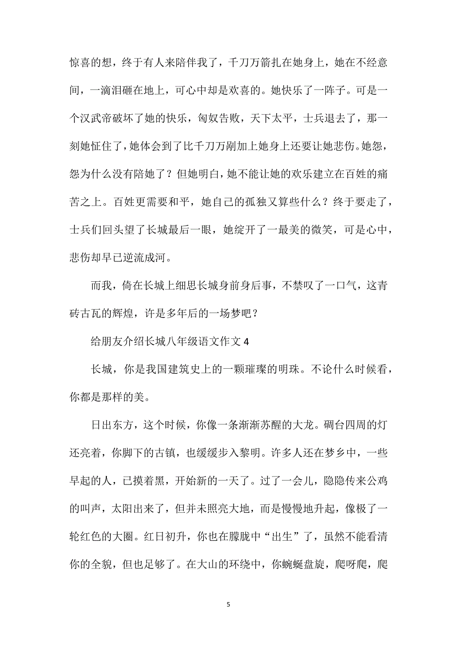 给朋友介绍长城八年级语文作文.doc_第5页