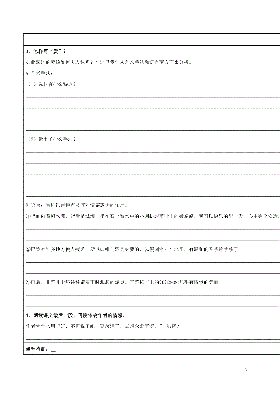 江苏省徐州市铜山县夹河中学高中语文 第三专题《想北平》学案（无答案）苏教版必修1_第3页