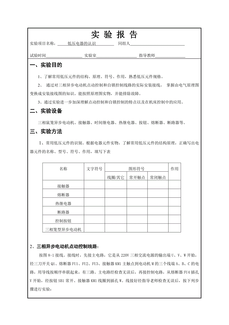 电气控制与PLC实验实验报告(0401)_第1页