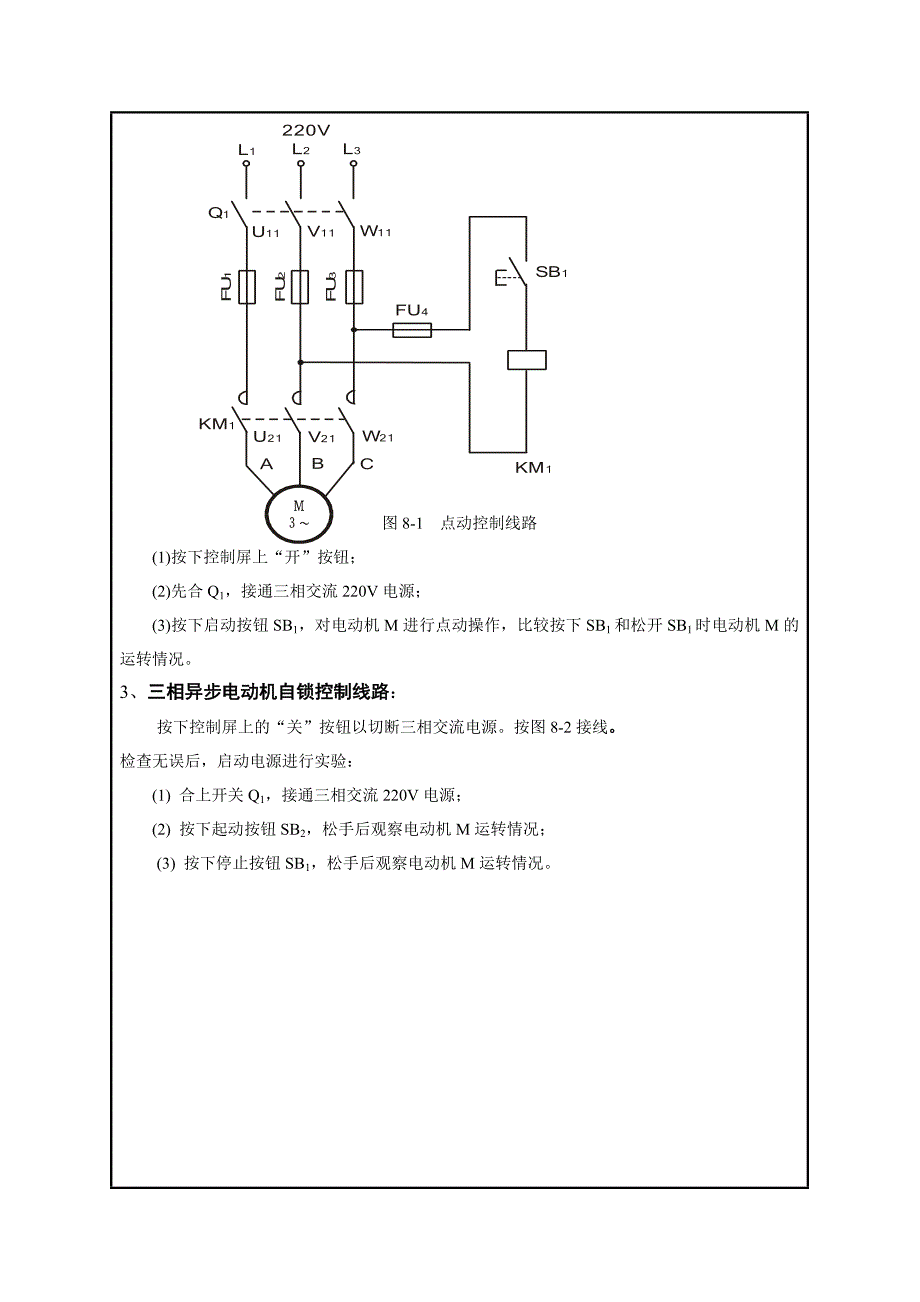 电气控制与PLC实验实验报告(0401)_第2页