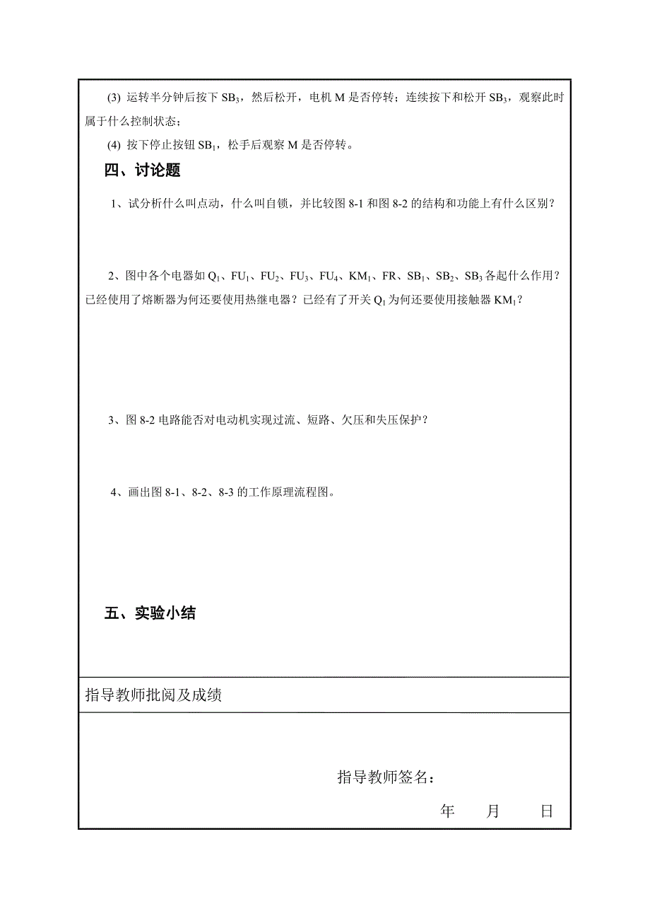 电气控制与PLC实验实验报告(0401)_第4页