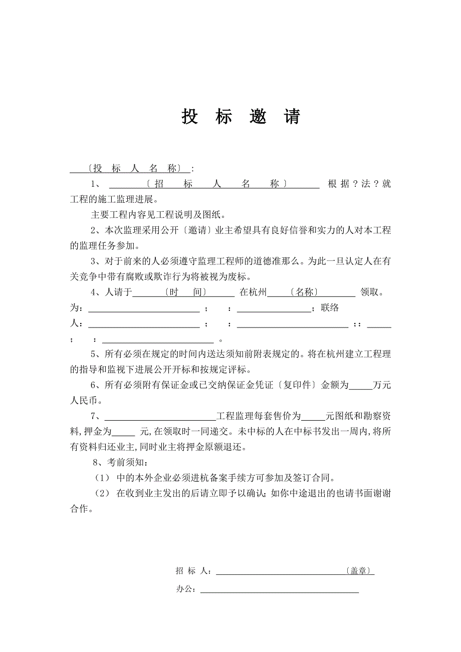 园林绿化工程监理招标_第3页