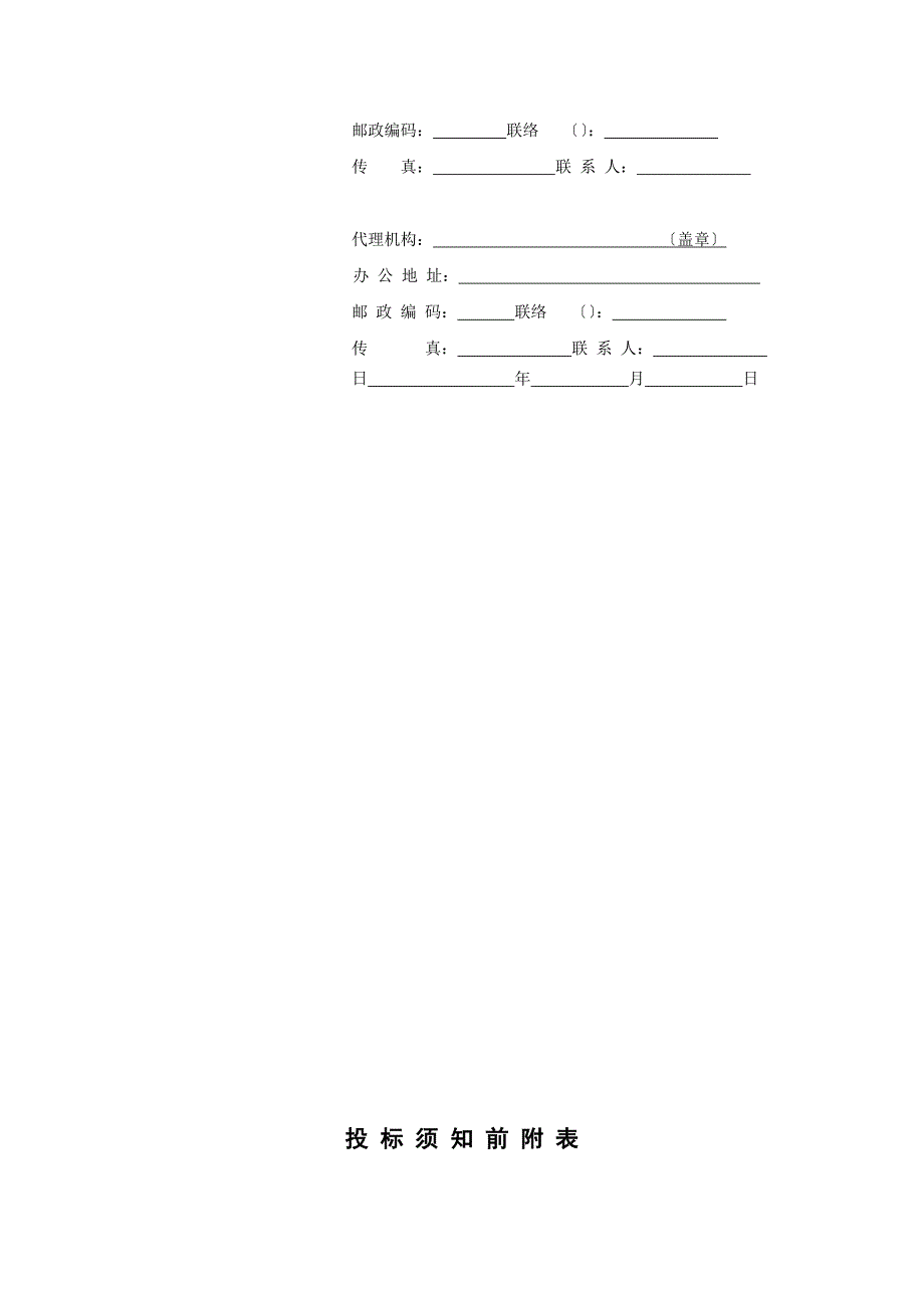 园林绿化工程监理招标_第4页