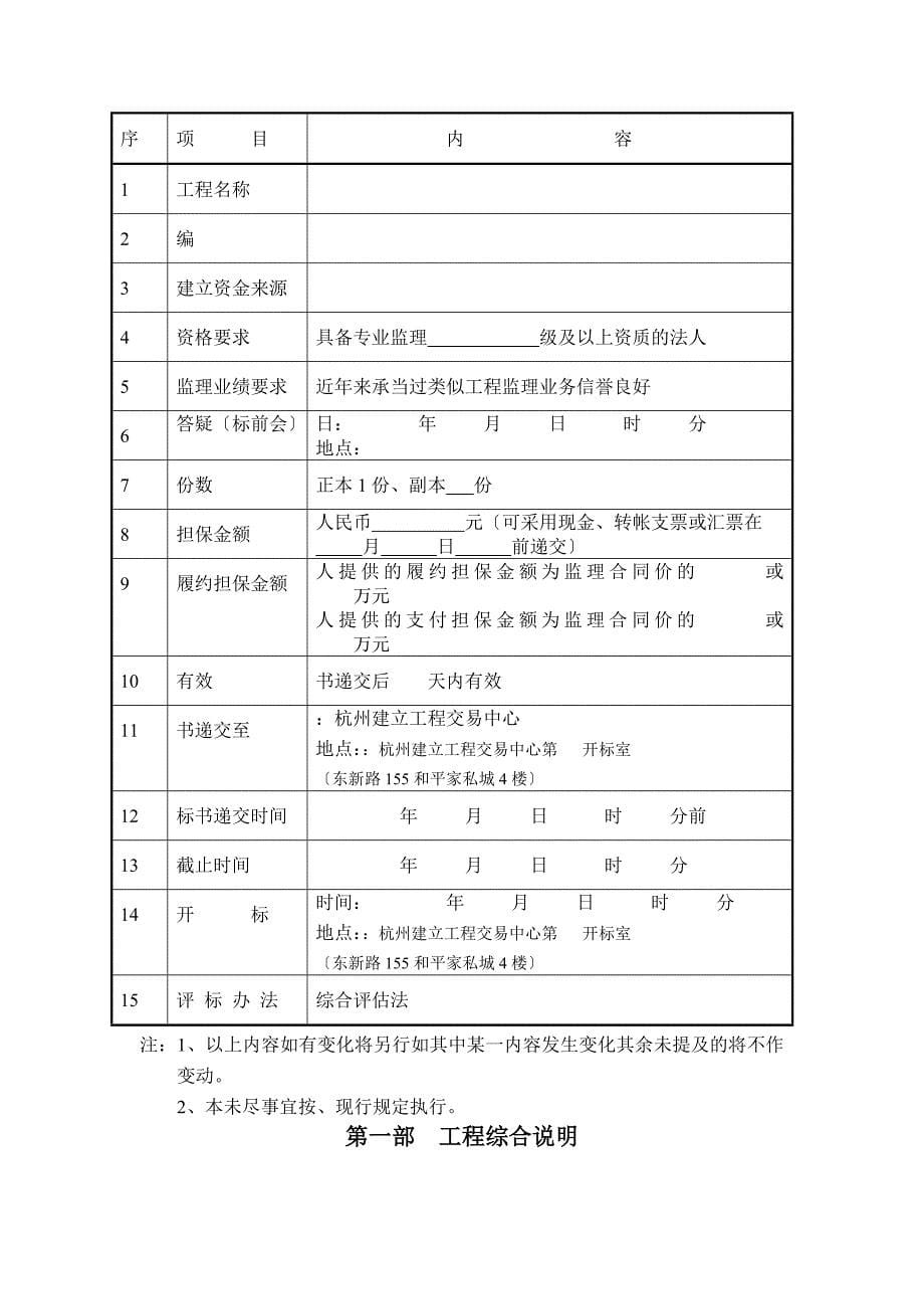 园林绿化工程监理招标_第5页