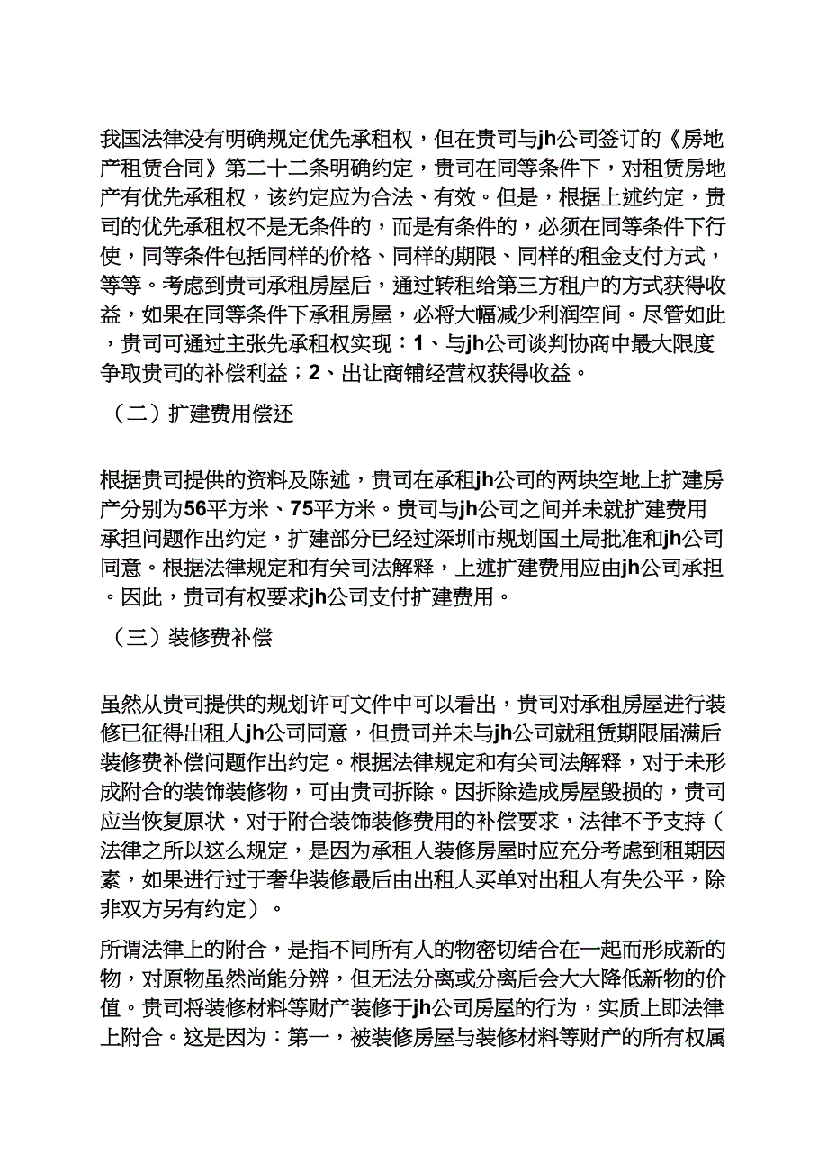 合同范本之租赁合同法律意见书_第2页