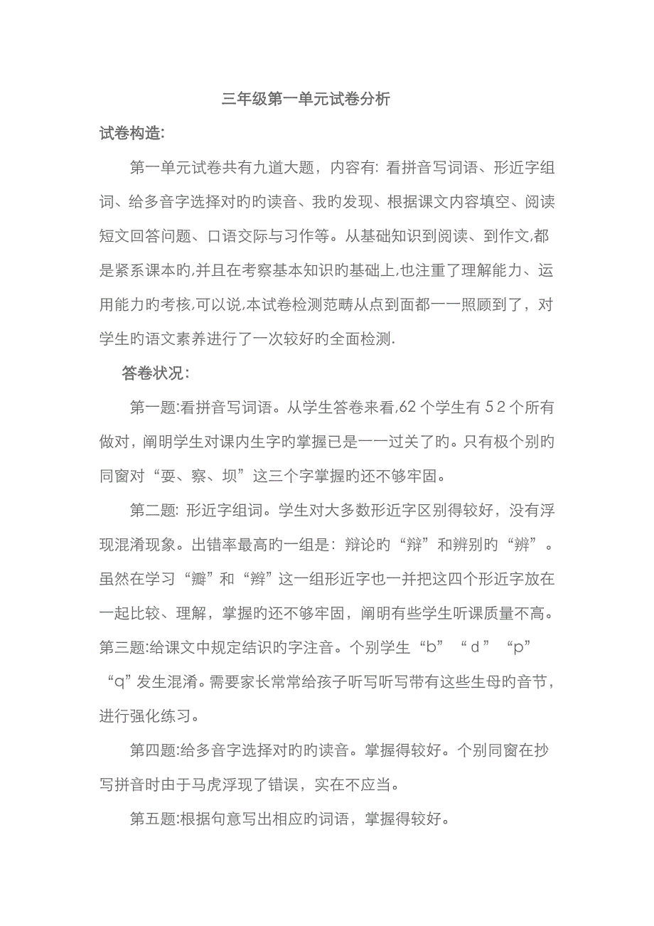 试卷分析_第1页